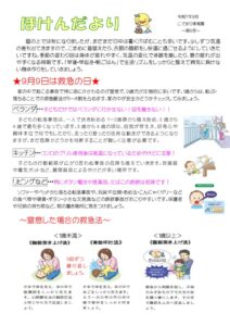 R7　ほけんだより６号のサムネイル